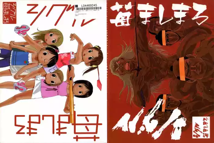 [Kurosio Bussan (Oka Syohei)] Shigurui Ichigo Mashimaro (Ichigo Mashimaro, Lucky Star) [Chinese]