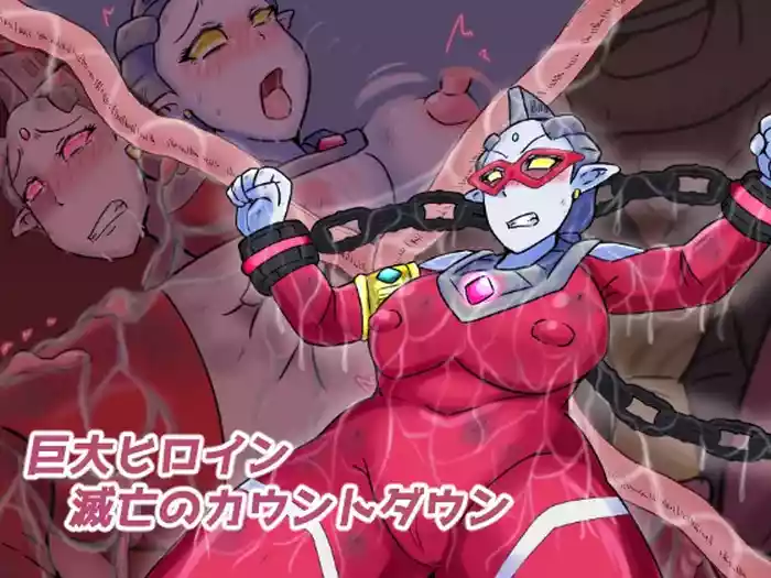 [Kanzume Koujou] Kyodai Heroine Metsubou no Countdown