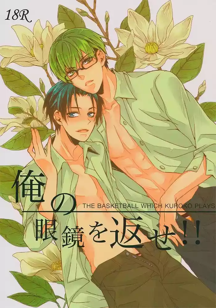 【USAMORI】 Give Me Back My Glasses!!