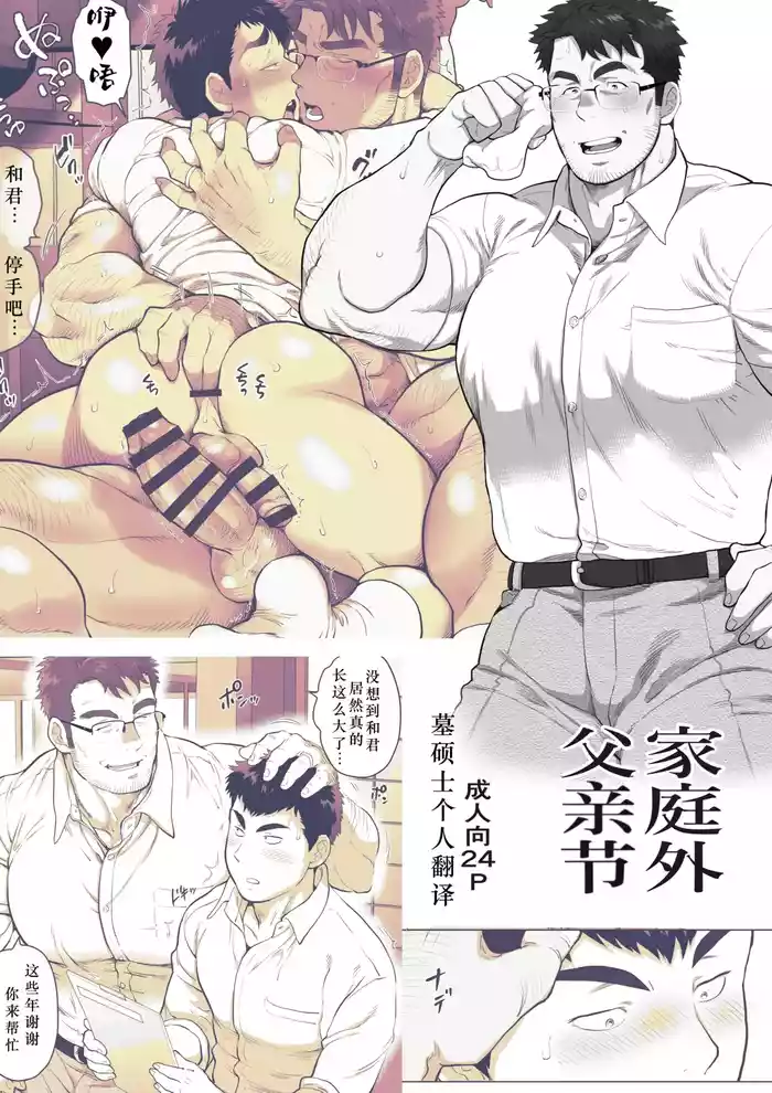 [茶柱立吉] 家庭外父の日～サンプル～[墓硕士个人汉化]