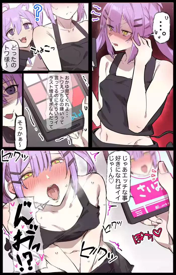 [Laika] エロ克服催眠療法トワおか