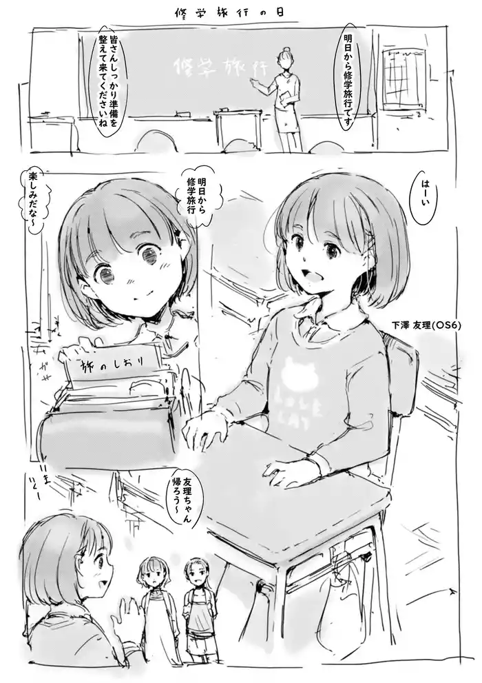 [Nanashi no Chinpoppu] Shuugaku Ryokou no Hi