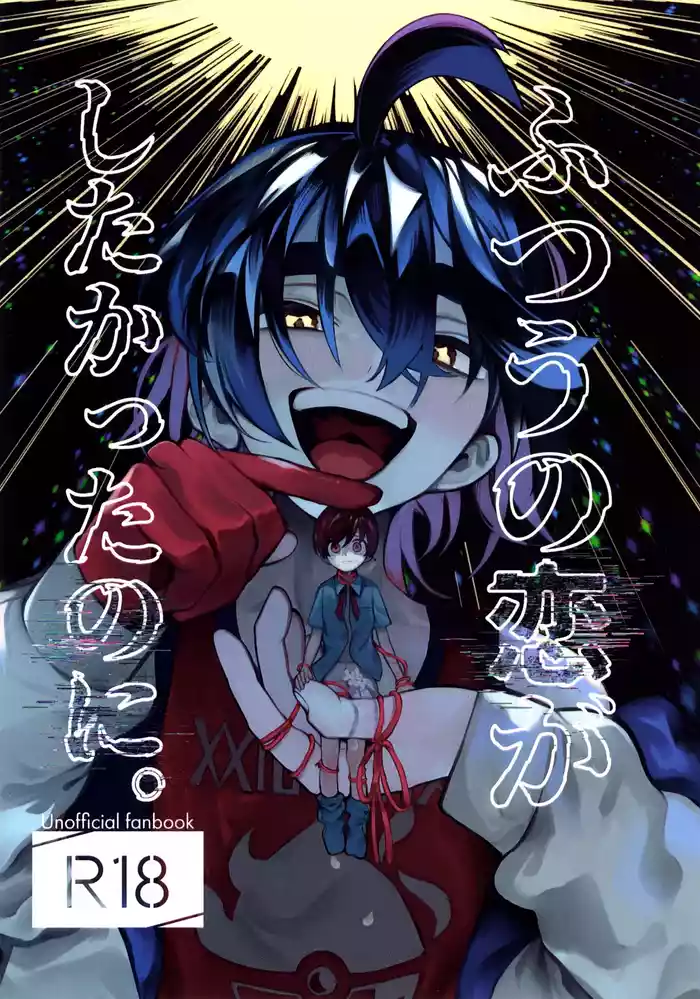 (HARUCC34) [Don to koi! (Kurota)] Futsuu no Koi ga Shitakatta Noni. (Pokémon Scarlet and Violet)