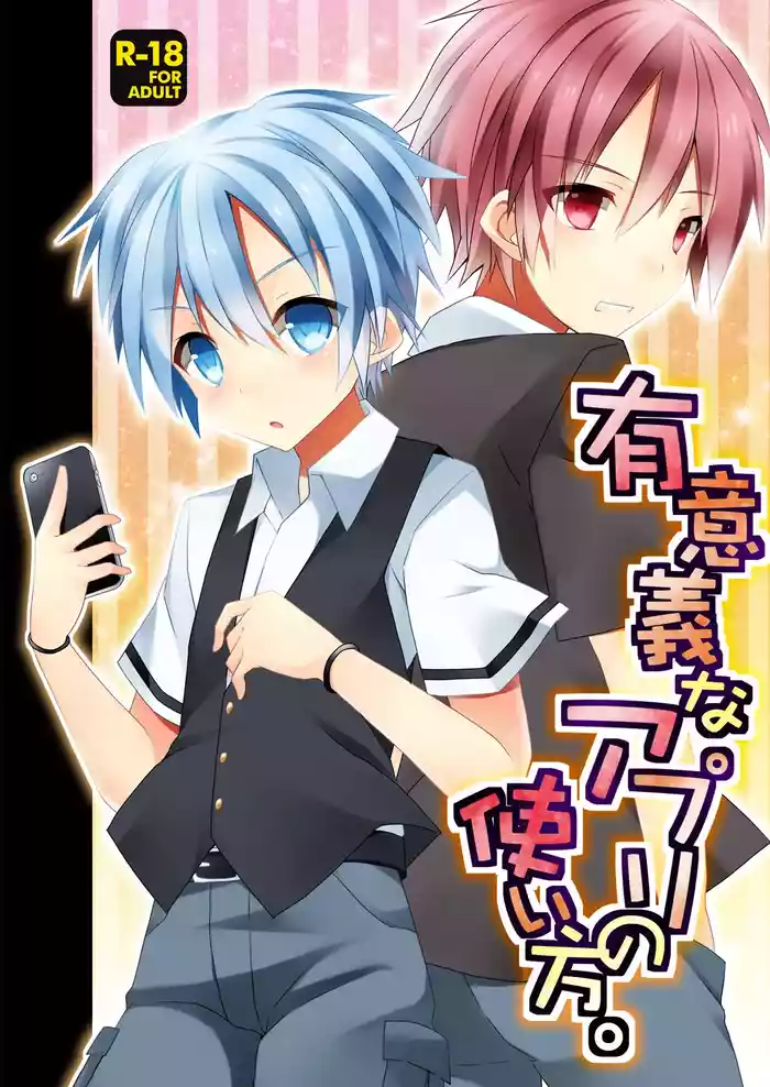 [Mimoton] Yuuiigi na Appli no Tsukaikata. (Ansatsu Kyoushitsu) [Digital]