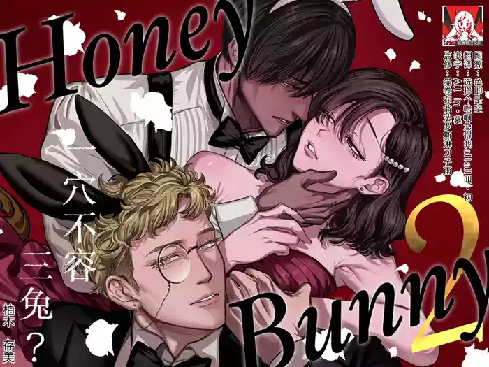 [sakura no kinoshita (Kashiwagi Sonbi) ] Honey Bunny 2 ~ suana ni wa 3-biki mo iranai! ? Yoriko sodatsu-sen-hen ~ | Honey Bunny2～一穴不容三兔！依子争夺篇～ [Chinese] [莉赛特汉化组]