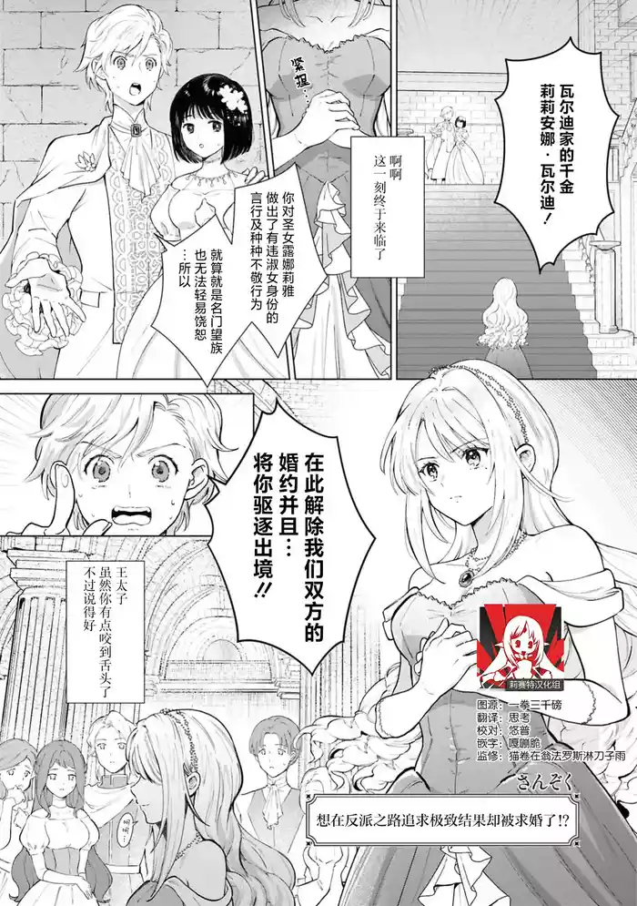 [Sanzoku] aku no michi o kiwametai no ni kyukon sa remashita⁉ | 想在反派之道追求极致结果却被求婚了！？(Akuyaku reijo no hazu ga, zetsurin dekiai ruto de torotoro ni aisa re chau ansoroji: 2) [Chinese] [莉赛特汉化组]