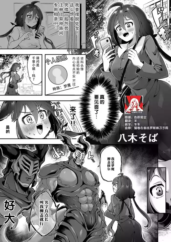 [Yakisoba] | (Jingai-sama to iyarashi koto. Konna katachi… watashi shiranai… ~tsu) [Chinese] [莉赛特汉化组]