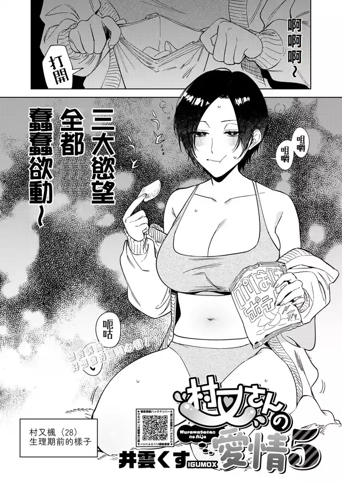 [Igumox] Muramata-san no Aijou Ch. 5 (COMIC HOTMILK 2025-05) [Chinese] [Digital]