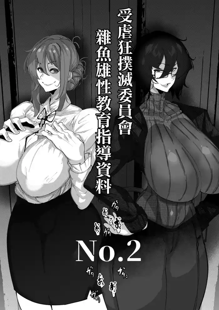 [Mr.way] マゾ撲滅委員会 外伝2。