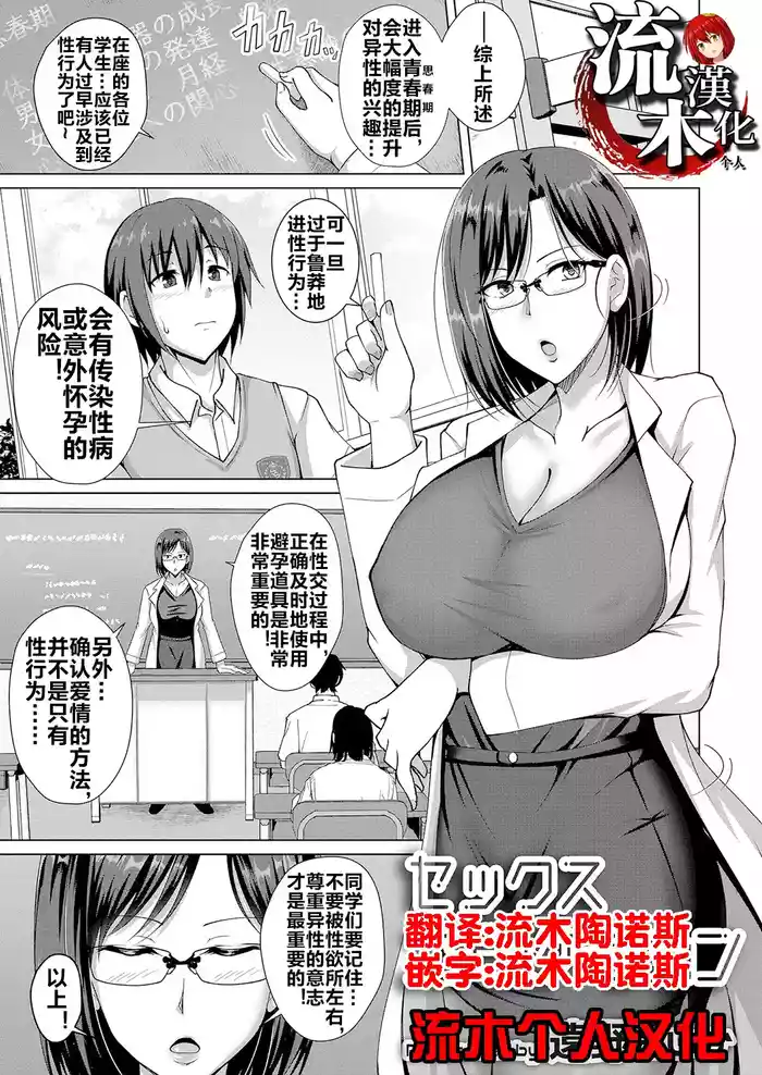 [Toono Suika] Sex Education (COMIC Magnum Vol. 164) [Chinese] [流木个人汉化]