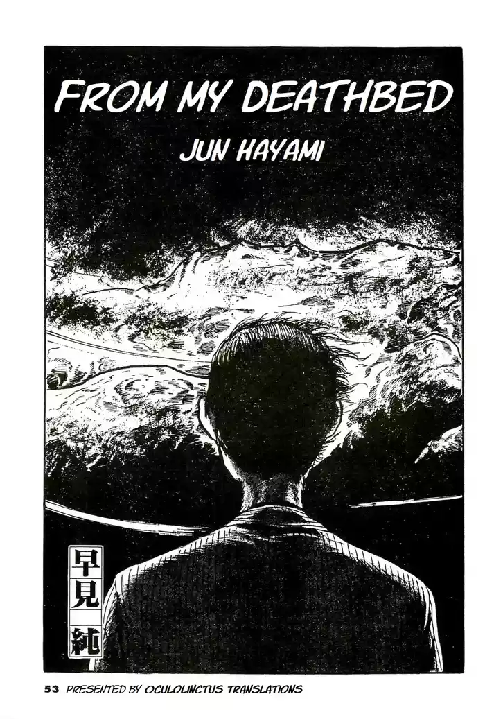 [Hayami Jun] Shi no Toko yori | From My Deathbed (Jun ni mo Nukari wa Aru -Hayami Jun Jisen Saitei Sakuhinshuu-) [English] [Oculolinctus Translations]