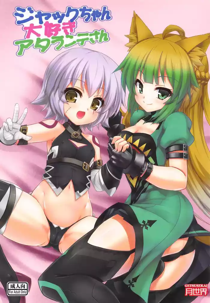 [Getsusekai (Motoe Hiroya)] Jack-chan Daisuki Atalanta-san (Fate/Apocrypha) [Chinese] [鹿之主个人汉化]