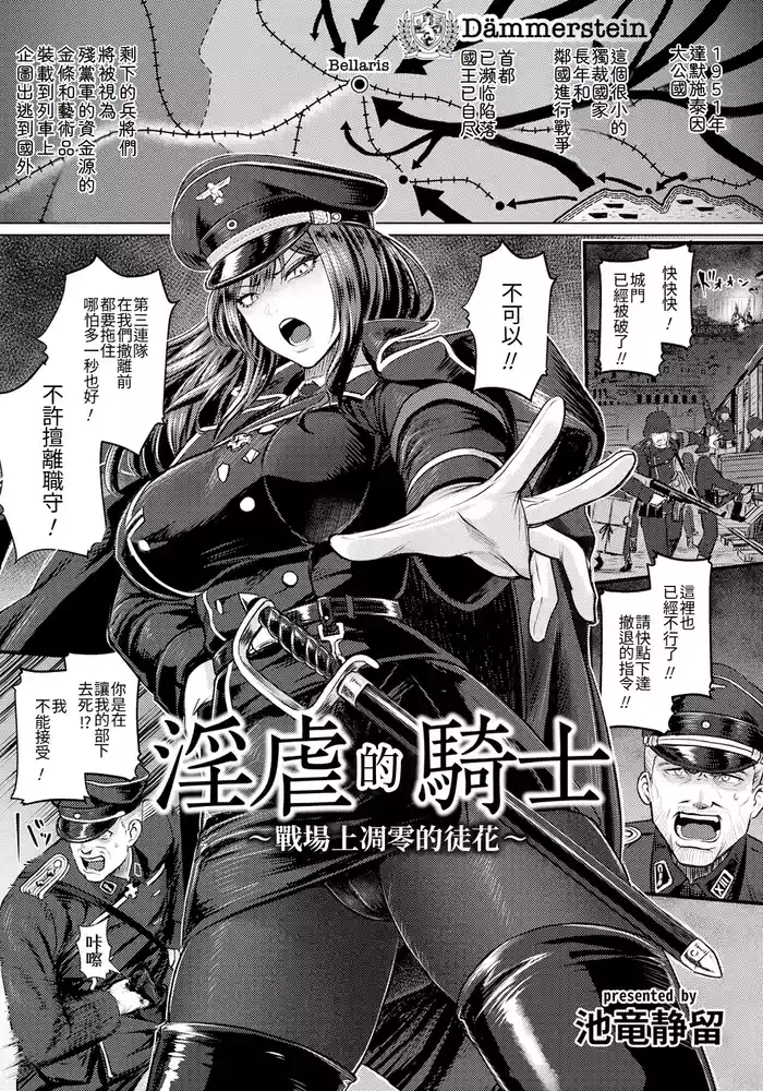 [Iketatsu Shizuru] Ingyaku no Kishi ~Senjou ni Chiru Adabana~ (ANGEL Club 2025-06) [Chinese] [Amerins翻訳] [Digital]