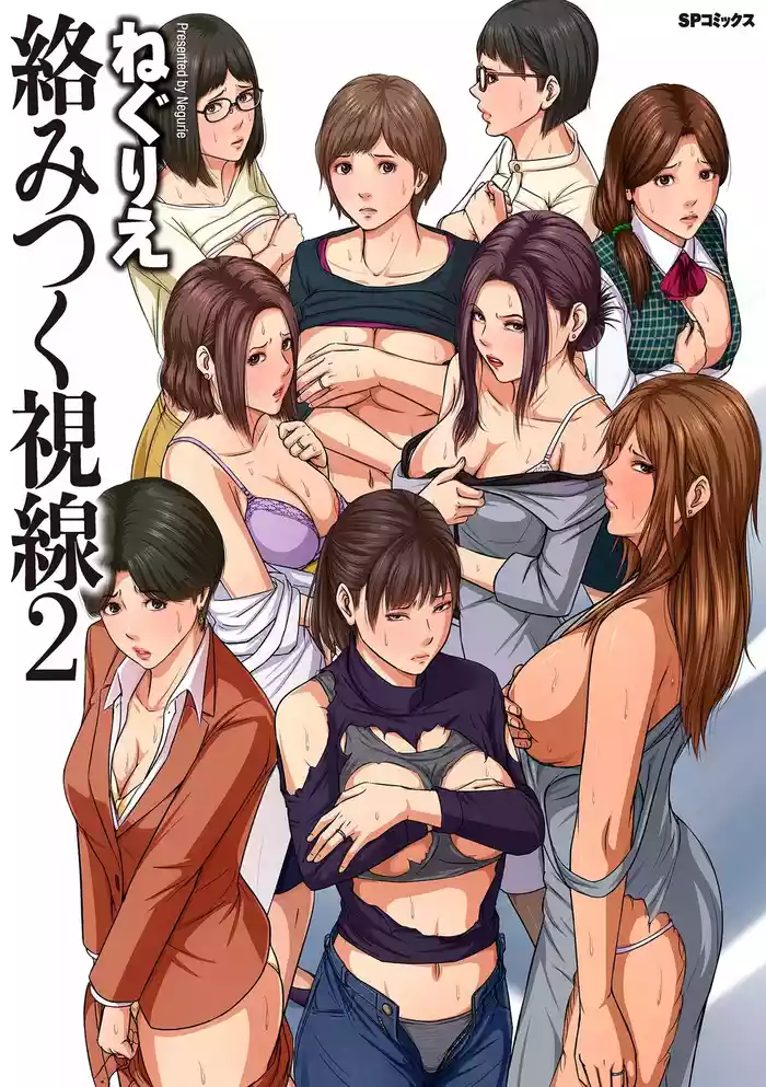 [Negurie] Karamitsuku Shisen 2 [Digital]