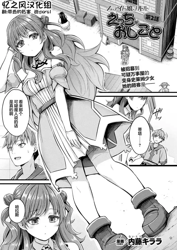 [Naitou Kirara] Slime Musume Meruru no Ecchi na Oshigoto Ch. 2 | 史莱姆娘梅露露的涩情工作 第2话 (COMIC Unreal 2025-05 Vol. 115) [Chinese] [忆之风汉化组] [Digital]