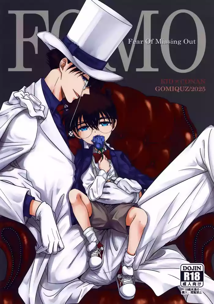 (Chou Himitsu no Ura Kagyou 2025) [GOMIQUZ (Sakuma Kana)] FOMO (Detective Conan)