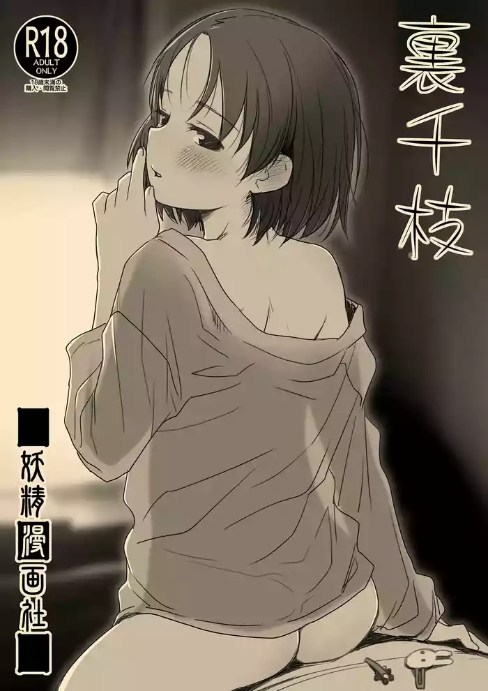 [Youseimangasya (Sakaki Imasato)] Ura Chie (THE IDOLM@STER CINDERELLA GIRLS) [Digital]