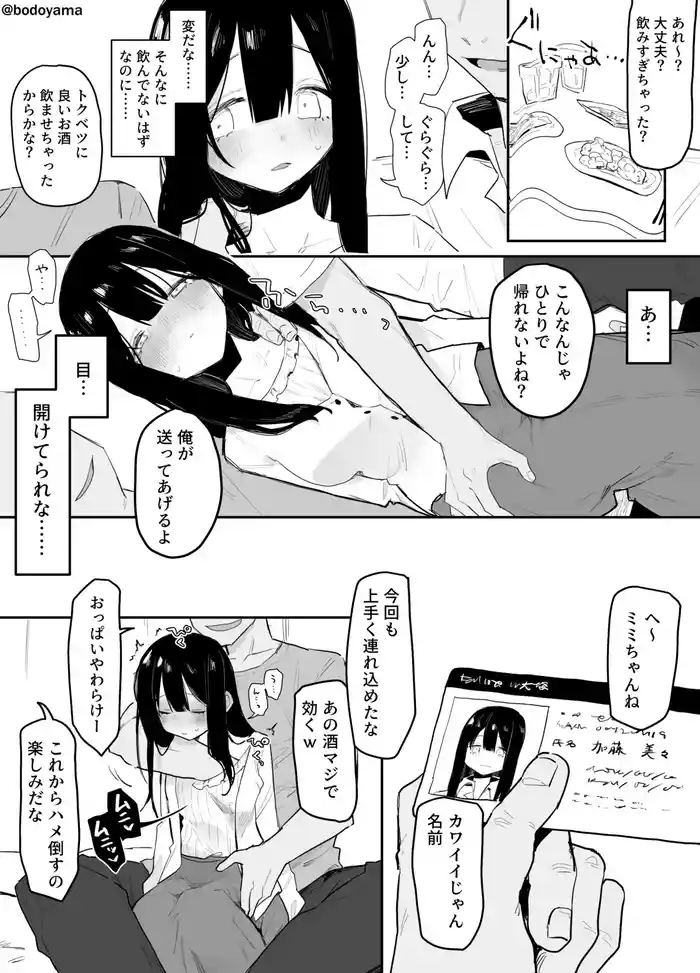 ボド山] ヤリサーで潰されて身体を好き放題されちゃう子