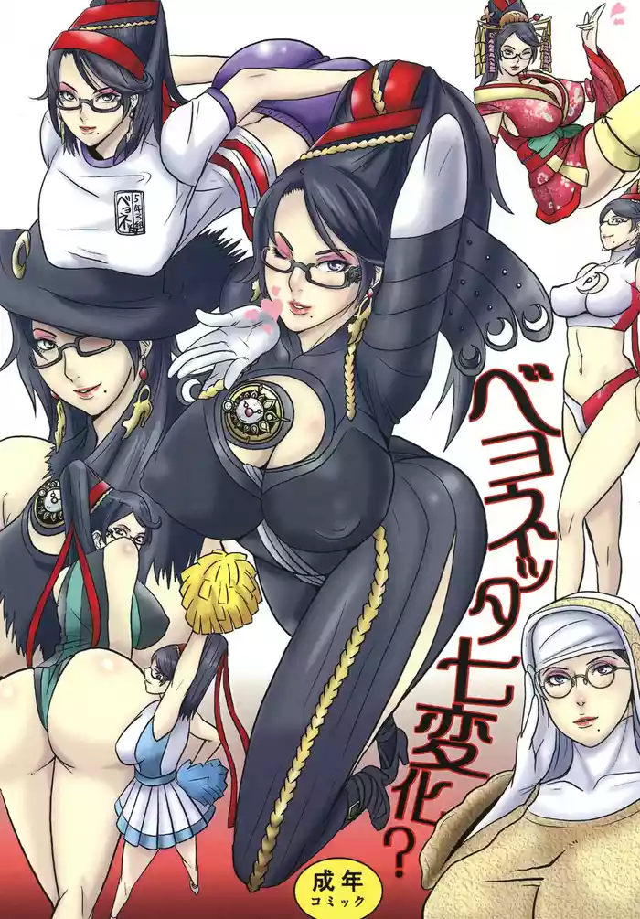 [Doragonia (Toryuu)] Bayonetta Shichihenge? (Bayonetta) [Digital]