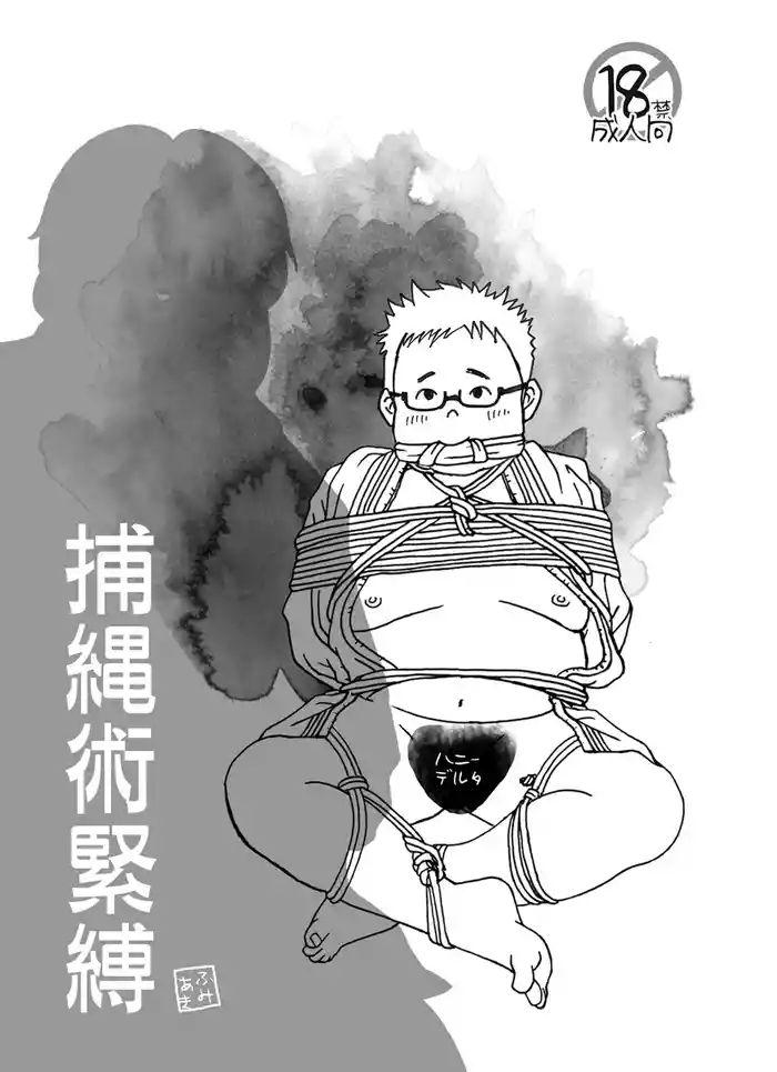 (YaroFes2019) [Yururi (Fumiaki)] Hojōjutsu Baku [Digital]