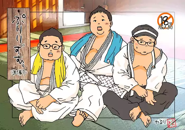 (YaroFes2009) [Yururi (Fumiaki)] Puririzumu. Junbigō  [Digital]