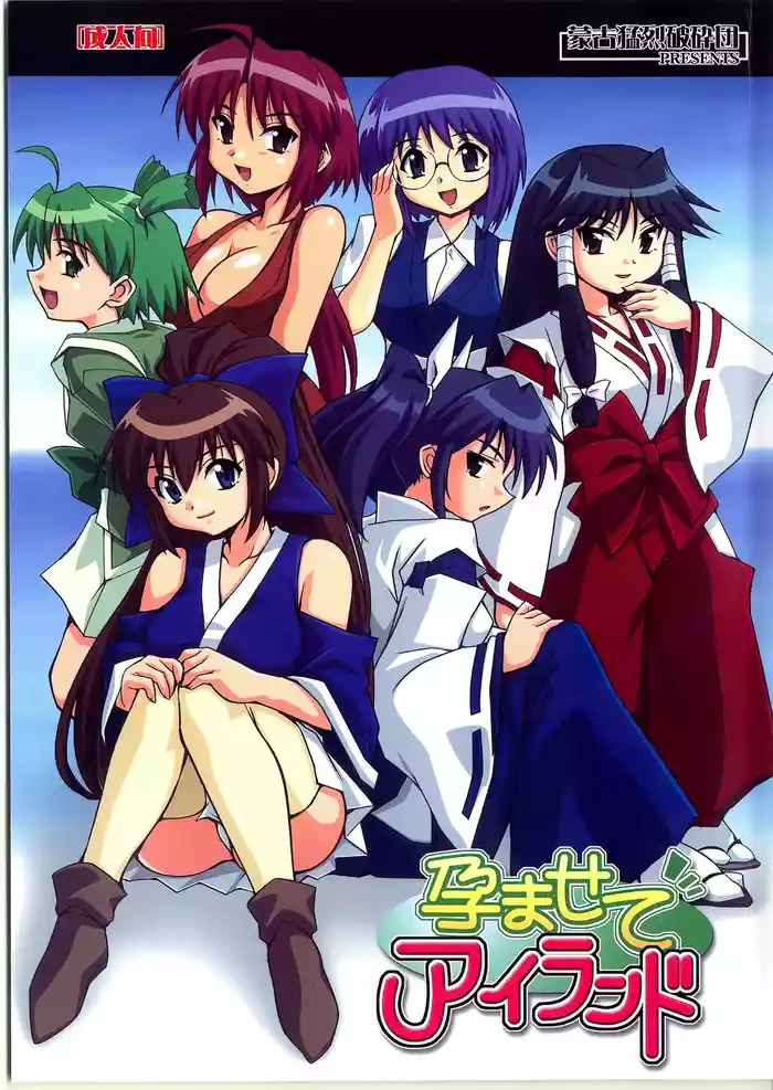 (SC37) [Mouko Mouretsu Hasai Dan (Ryumage)] Haramasete Island | Impregnation Island (Nagasarete Airantou) [English] [Fated Circle]