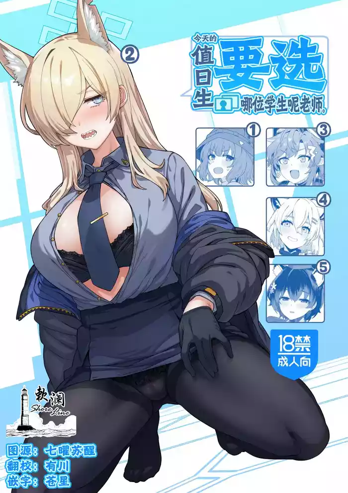 (C104) [Nami-nami Restaurant (Tsukinami Kousuke)] Honjitsu no Touban o Sentaku shite Kudasai Sensei. | 今天的值日生要选哪位学生呢老师。 (Blue Archive) [Chinese] [欶澜汉化组]