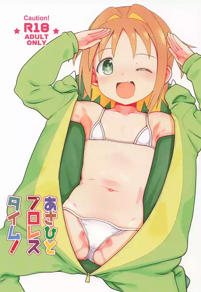 (SHT2025 Haru) [Testa Kitchen (Testa)] Asahi to ProWres Time! (Onii-chan wa Oshimai!) [Chinese]