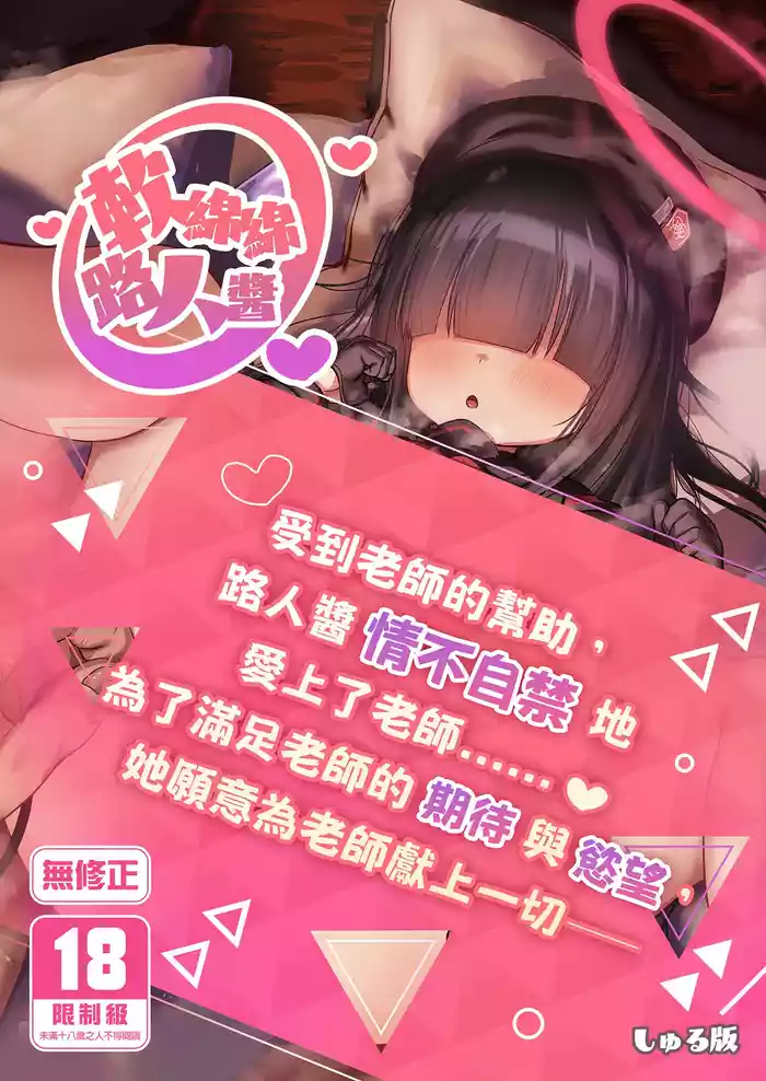 [Morelia Standard (Shuruban)] Puni Mob | 軟綿綿路人醬 (Blue Archive) [Chinese] [Decensored] [Digital]