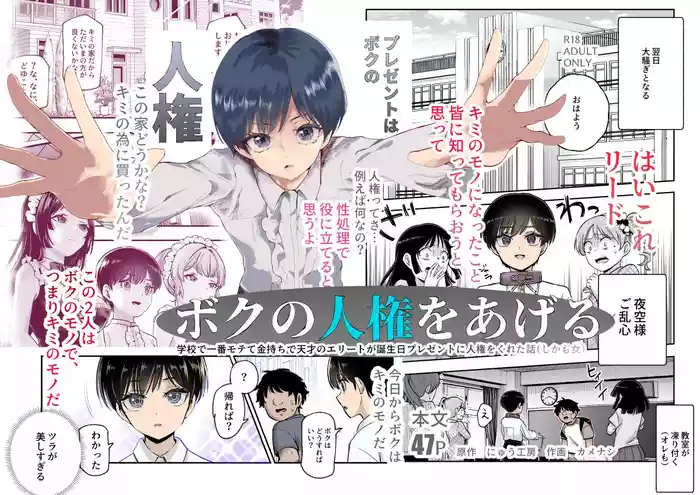 [Nyuu Koubou (Kamenashi)] Boku no Jinken o Ageru EX Gakkou de Ichiban Motete Kanemochi de Tensai no Elite ga Tanjoubi Present ni Jinken o Kureta Hanashi (Shikamo Onna)