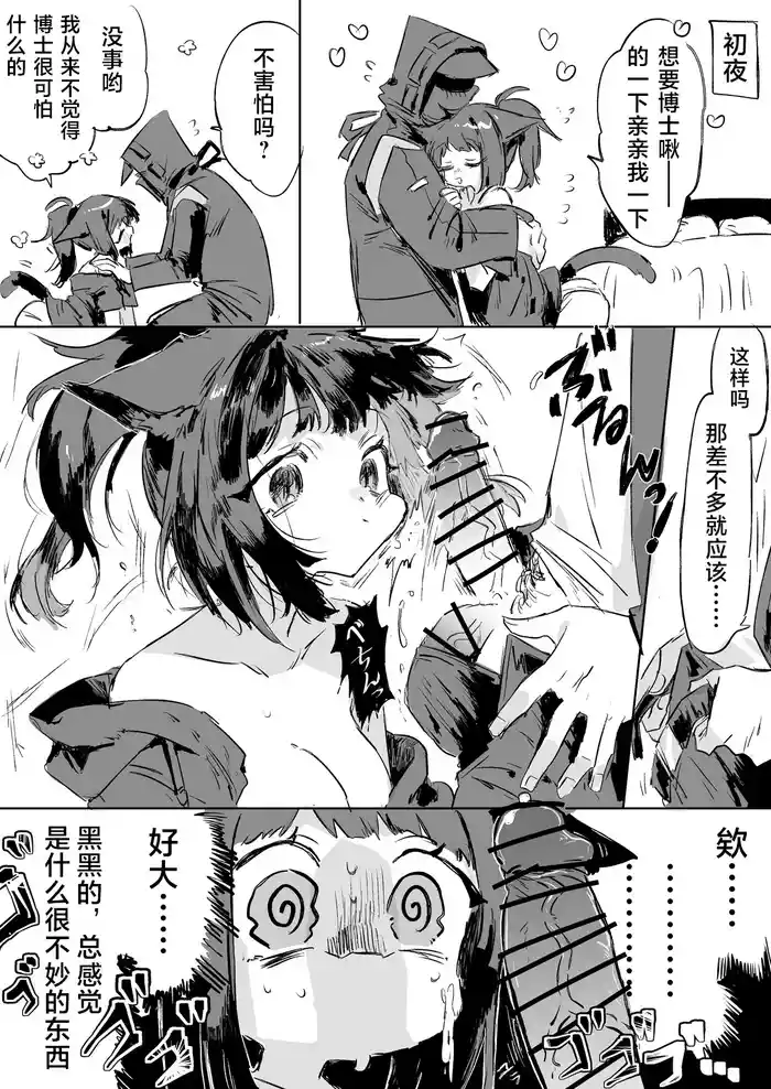 [rapisu] Jessica to Doctor 4 Page | 博士与杰西卡的初夜 (Arknights) [Chinese] [并非汉化组]