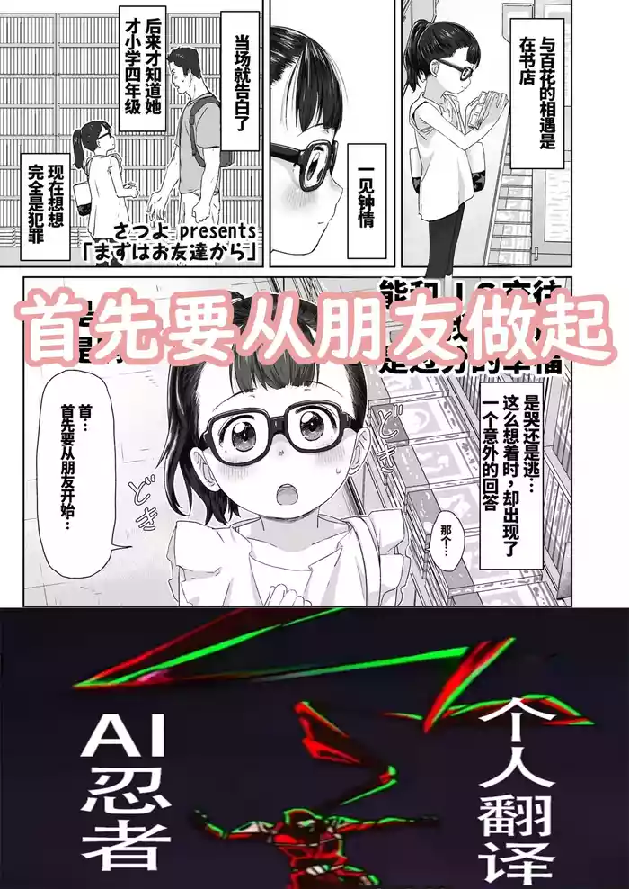 [Satuyo] Mazu wa Otomodachi kara | 首先要从朋友做起 (COMIC LO 2018-11) [Chinese] [ai忍者翻译] [Digital]