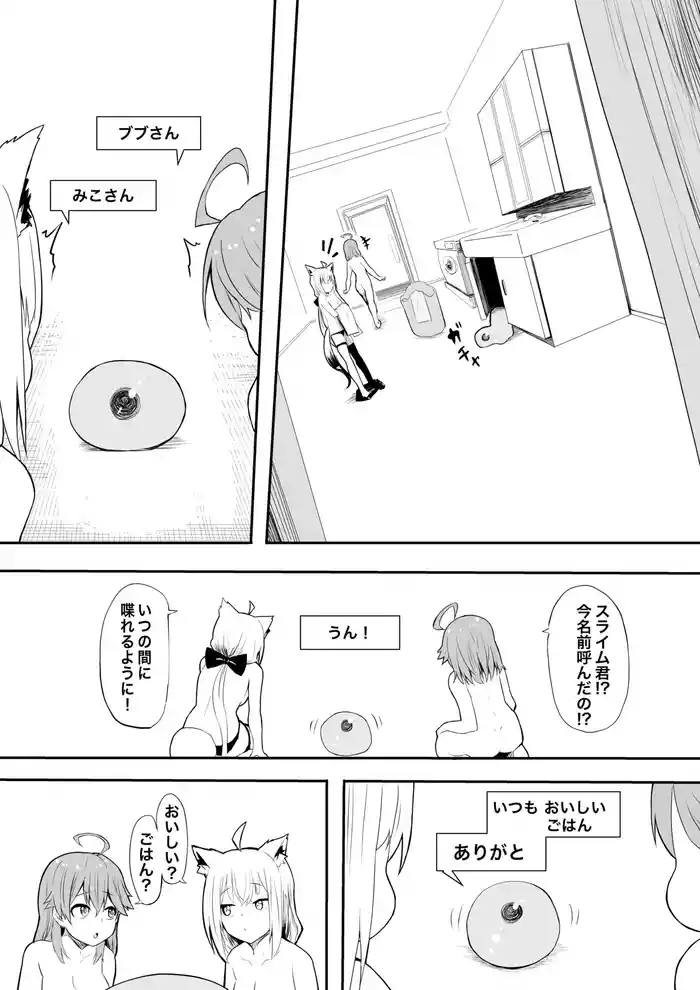 [葉っぱ] fbmkスライム(プレゼント編)