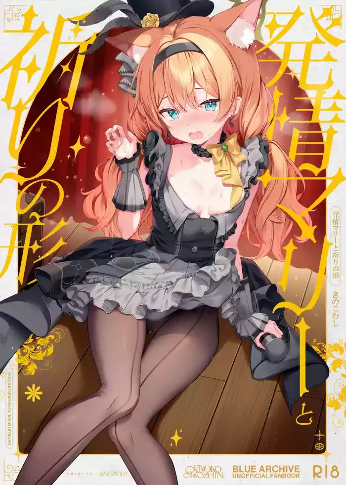 (C105) [Kinokomushin (Kinokomushi)] Hatsujo Marie to Inori no Katachi (Blue Archive)