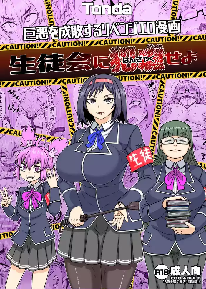 [ShiftAltOn (Tonda)] Seitokai ni Hangyaku seyo [English]