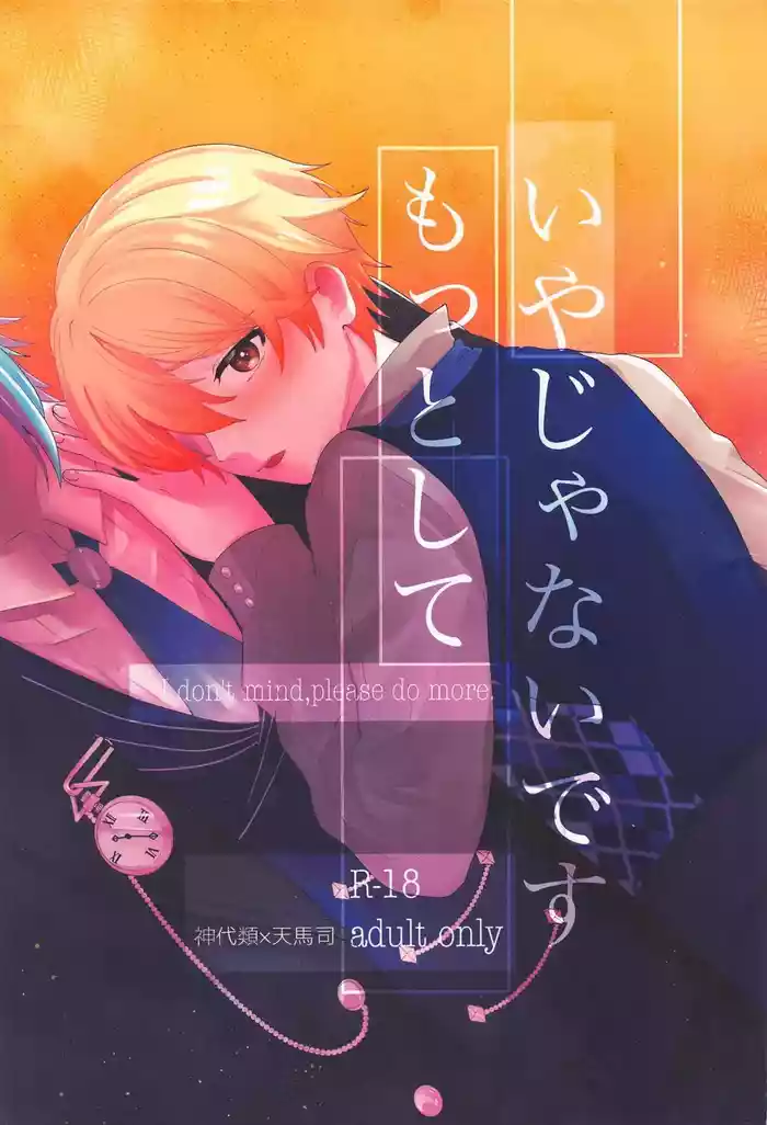 (Meguru Itsuka no STAGE! DR2023) [Tsukiname (Tokisame)] Iya ja Nai desu Motto Shite (Project Sekai)