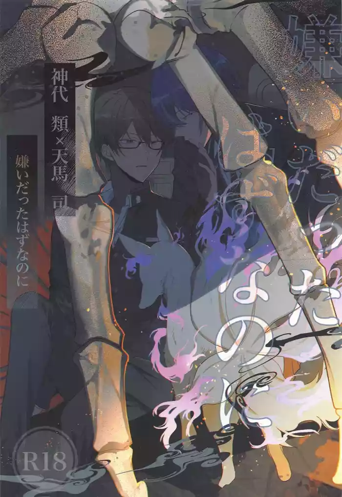 (Meguru Itsuka no STAGE! DR2023) [Kirakiraboshi (Manami)] Kirai datta hazu na noni (Project Sekai)