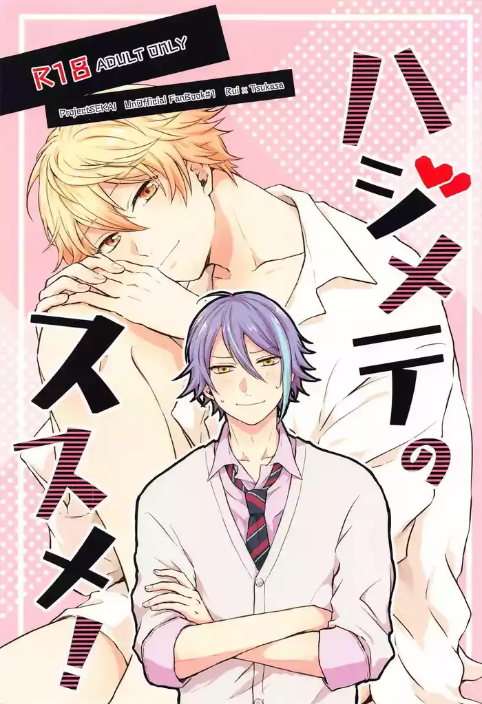 (Meguru Itsuka no STAGE! Hoshi ni Negai o. 2022) [Machikado (Machi)] Hajimete no Susume! (Project Sekai)