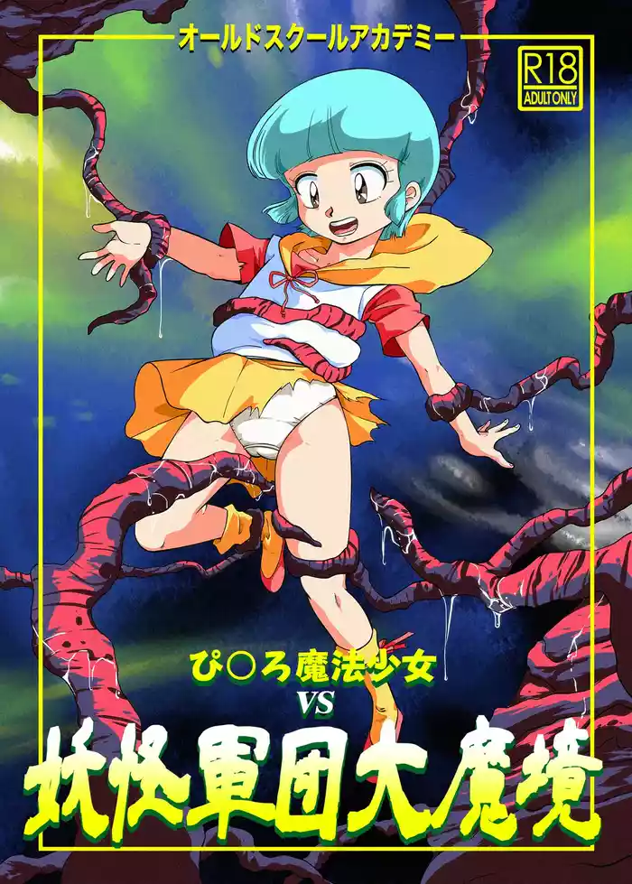 (C96) [Old School Academy (Amedama Akihito)] Pierrot Mahou Shoujo vs Youkai Gundan Dai Makyou (Various) [Digital]