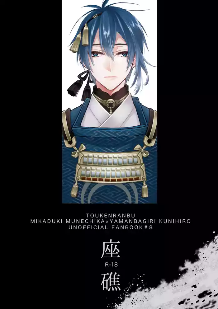 [Anettai-A (Nimo Emi)] Zashou (Touken Ranbu) [Digital]