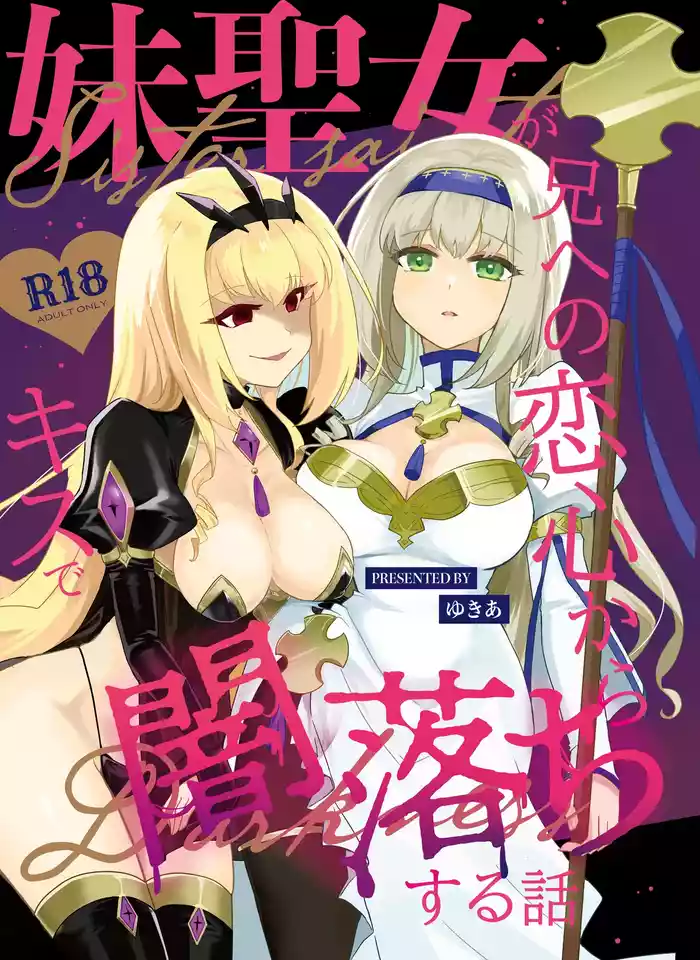 [Reset (Yukia)] Imouto Seijo ga Ani e no Koigokoro kara Yami Ochi suru Hanashi [Digital]