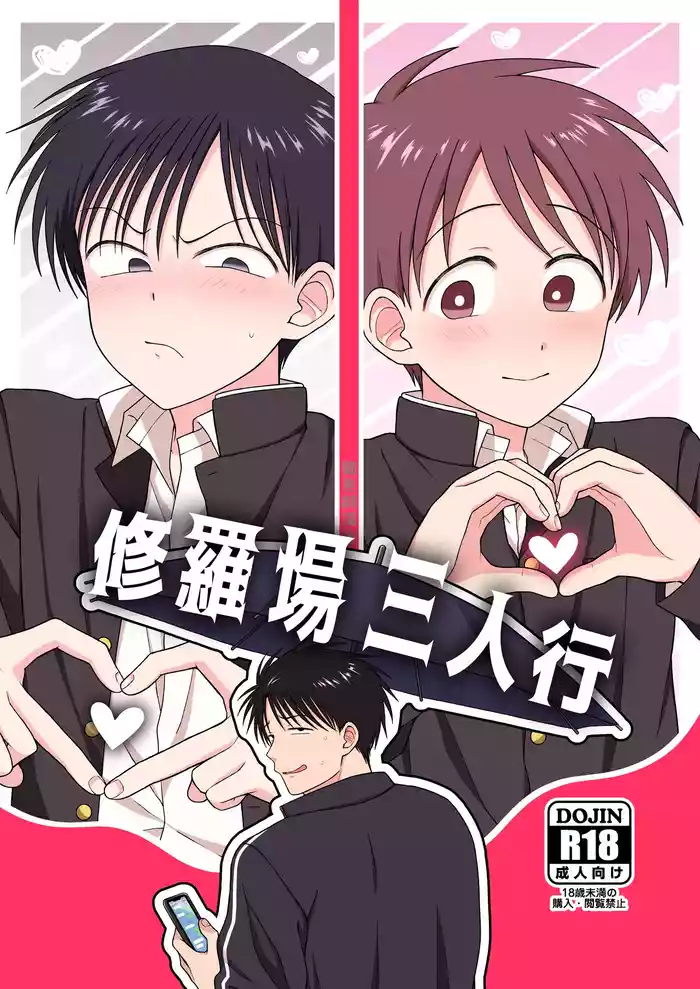 [Yamijiru (Tanano Nata)] Shurabatoroirizumu | 修羅場三人行 [Chinese] [貓老師漢化] [Digital]