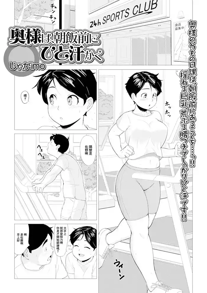 [Jagaimo] Oku-sama wa, Asameshi Mae ni Hitoase Kaku (Web Haishin Gekkan Tonari no Kininaru Oku-san Vol. 048) [Chinese]