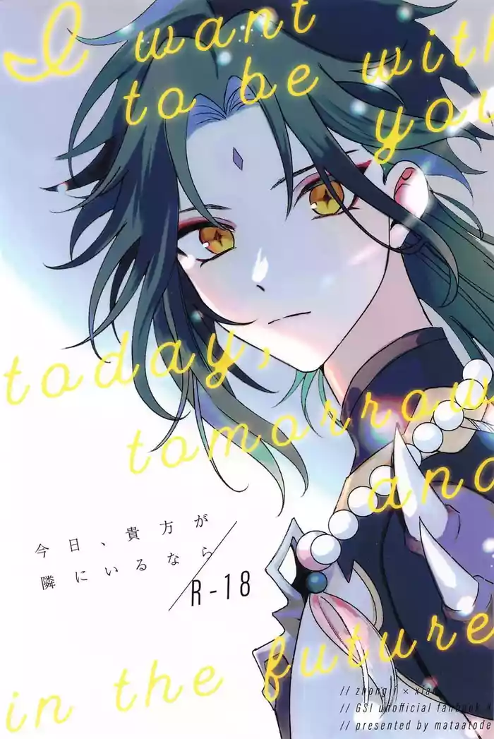 [Mataatode (popi)] Kyou, Anata ga Tonari ni Iru nara. (Genshin Impact)