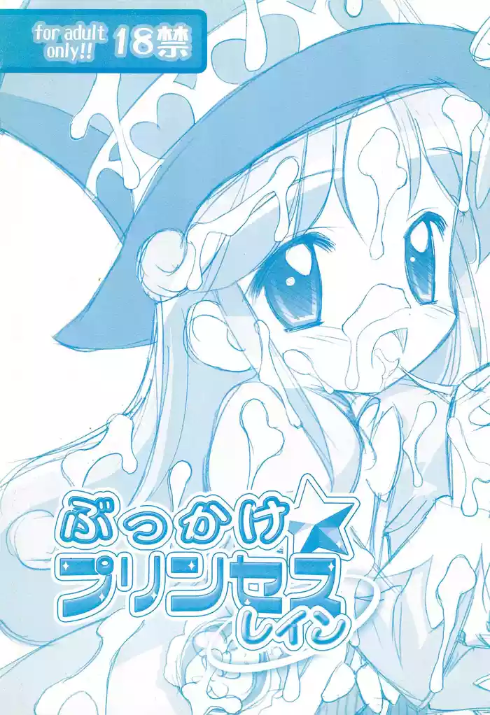 (SC29) [Furaipan Daimaou (Chouchin Ankou)] Bukkake Princess Rein (Fushigiboshi no Futagohime) [Chinese] [Polaris个人汉化]