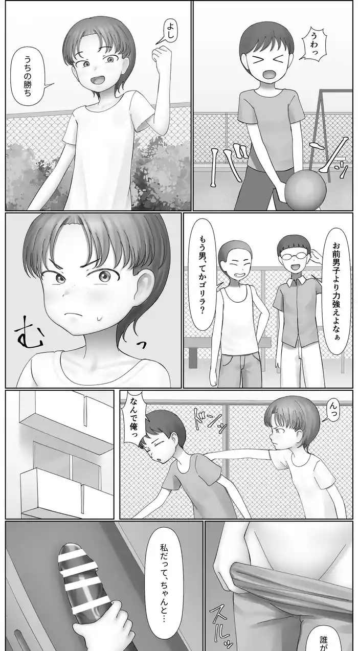 [SC Naru] Watashi Datte Chanto...