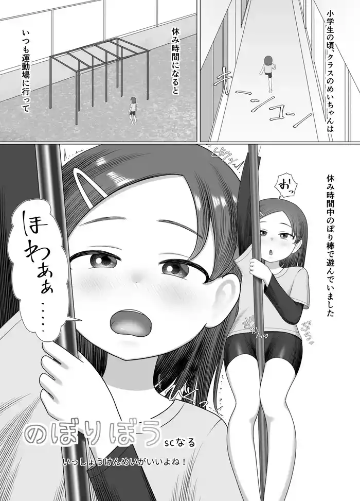 [SC Naru] Noboribou no Mei-chan