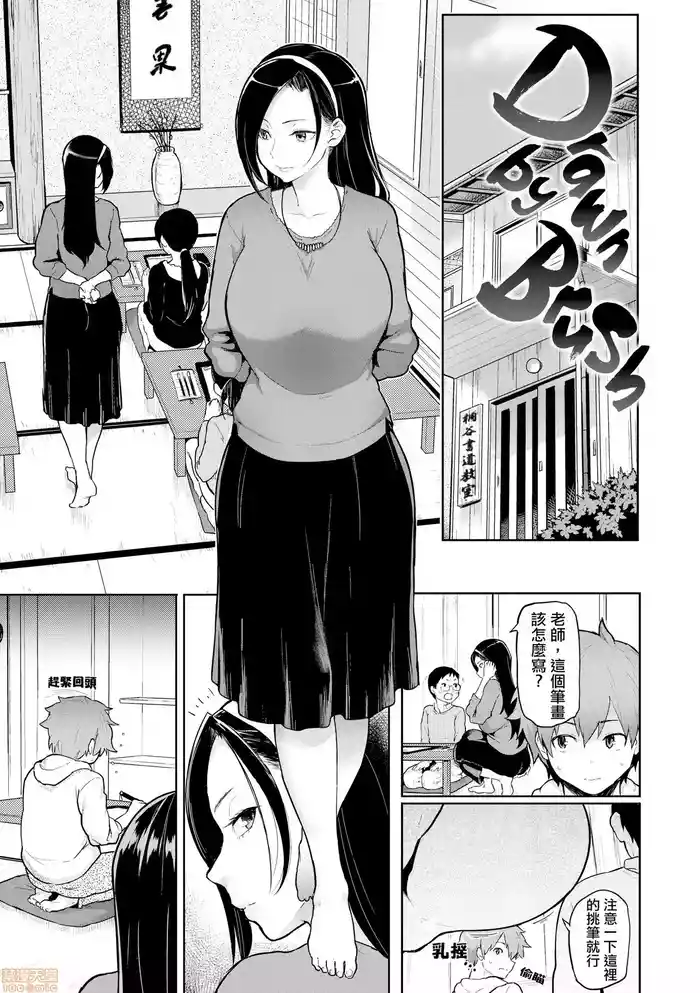 [银色个人汉化] [メメ50] にくひつ~先生の服从レッスン~ [中国翻译] [无修正]