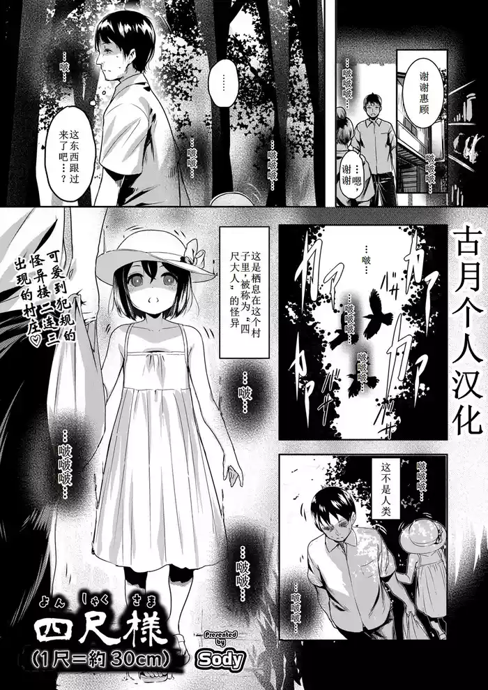 [Sody] Yonshaku-sama (1 Shaku = Yaku 30 cm) (COMIC AUN 2025-04)[古月个人汉化]