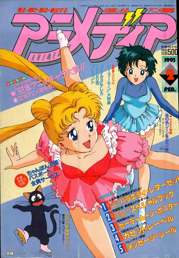 Animedia 1993 February